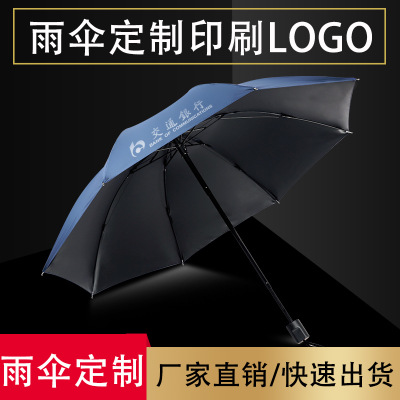 雨伞定制logo 三折黑胶晴雨伞超强防晒防紫外线 来图定做广告伞