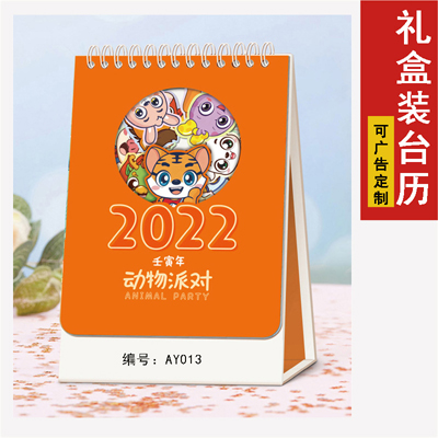 虎年台历定制 2022新年日历厂家直销 台历印刷厂家